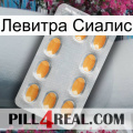 Левитра Сиалис cialis3